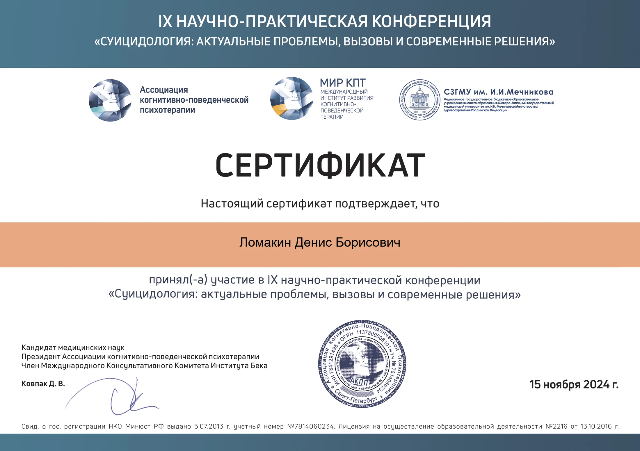 Документ участника конференции АКПТ по суицидологии, 2024